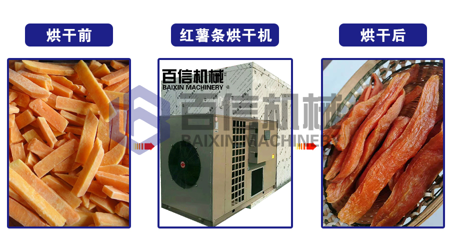 紅薯干烘干機(jī)